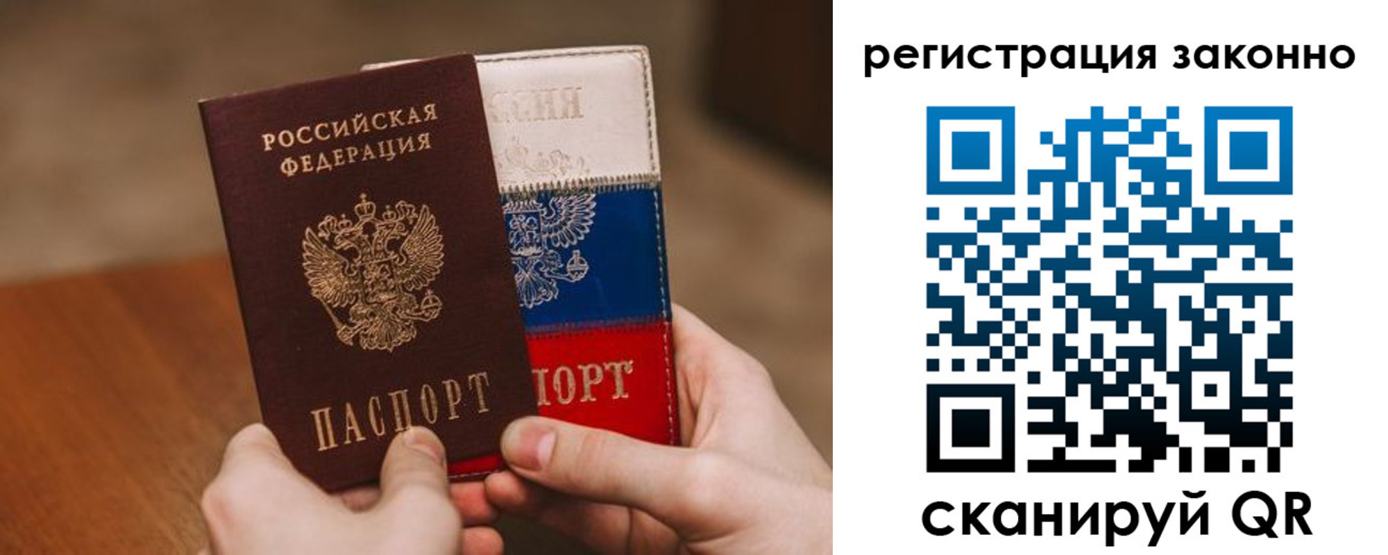 временная регистрация для школы в Слюдянке