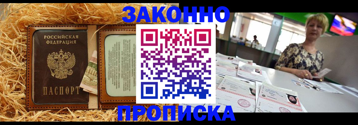 временная регистрация для всех в Слюдянке