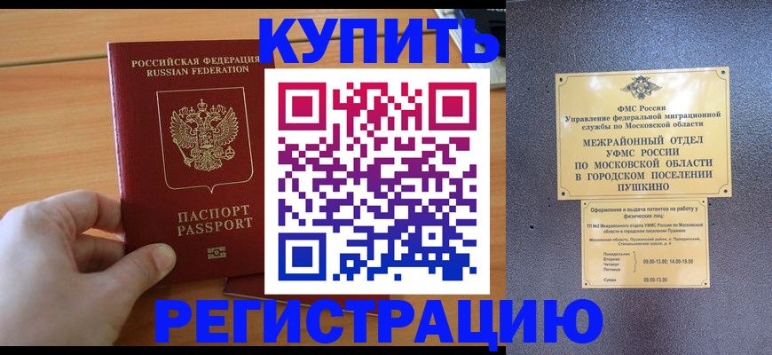 миграционный учет в Слюдянке