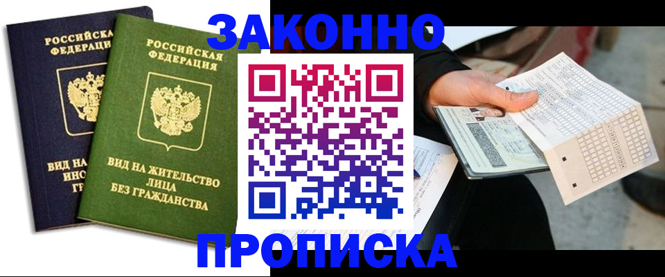 прописка паспорт в Слюдянке