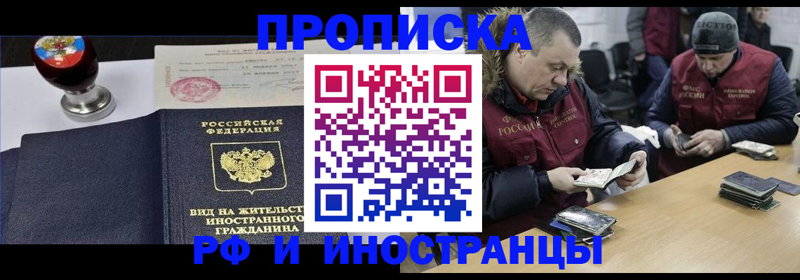 временная регистрация для всех в Слюдянке